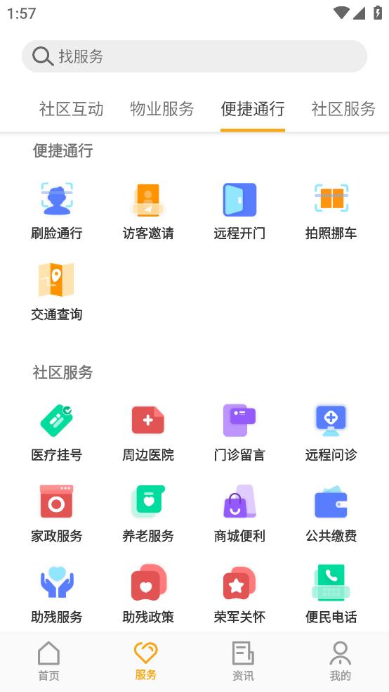 膠e居APP手機版本