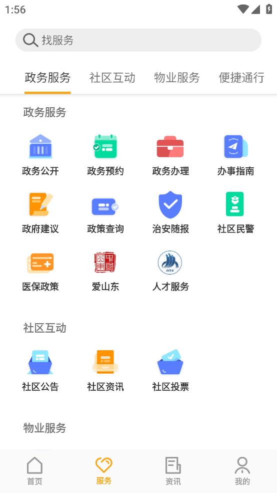 膠e居APP手機版本