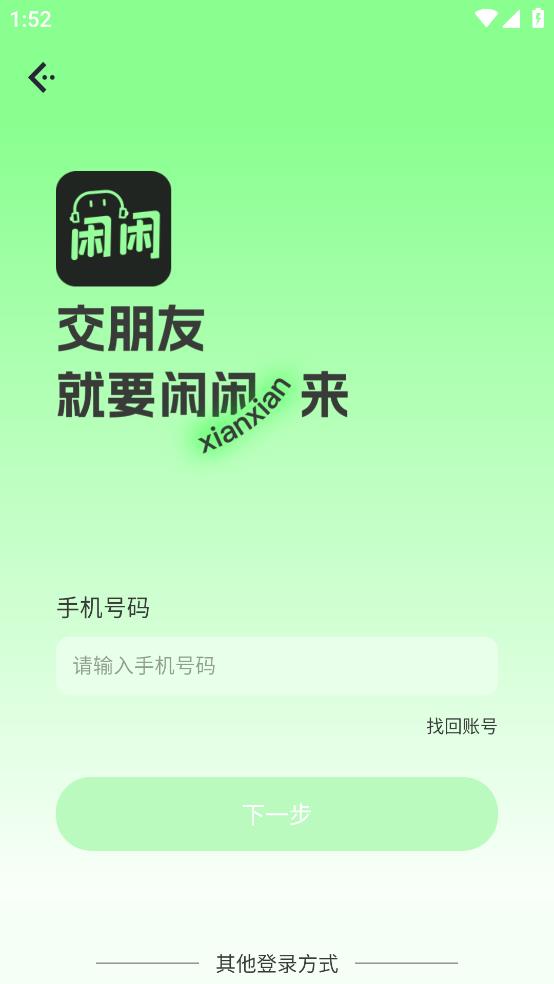閑閑語(yǔ)音app新版本