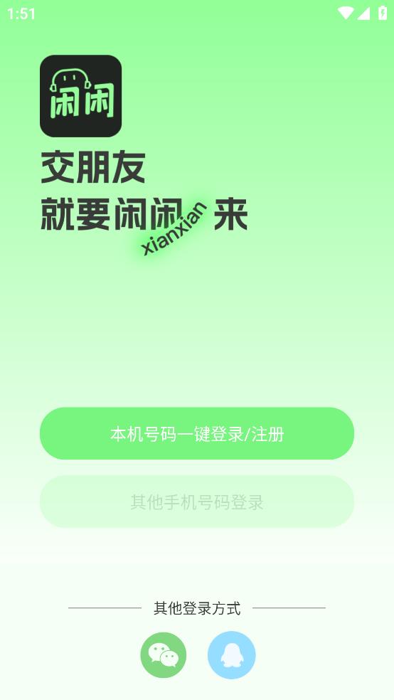 閑閑語(yǔ)音app新版本