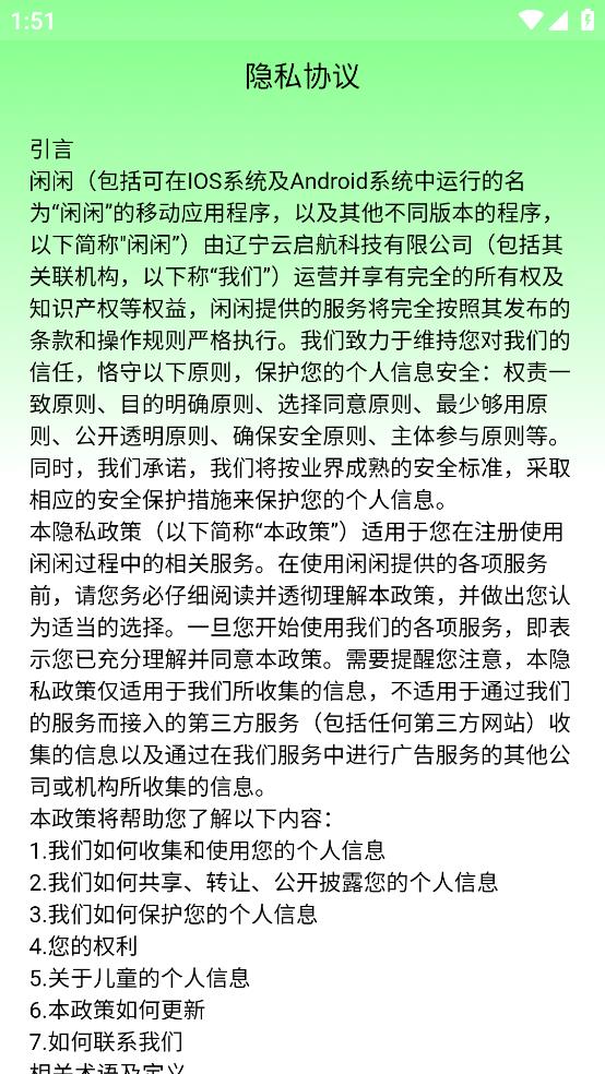 閑閑語(yǔ)音app新版本