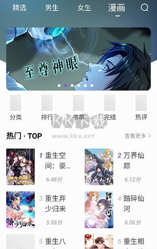 漫客閱讀器App官方新版 v5.0.2