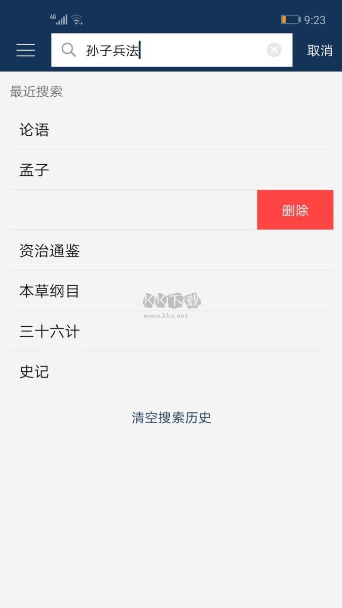 古文典籍大全純凈版 3.41