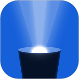 藍(lán)光手電筒應(yīng)用程序 v2.2.5