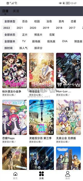 MuteFun動(dòng)漫官方版 3.3.0版