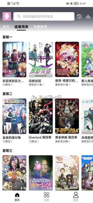 MuteFun動(dòng)漫官方版 3.3.0版