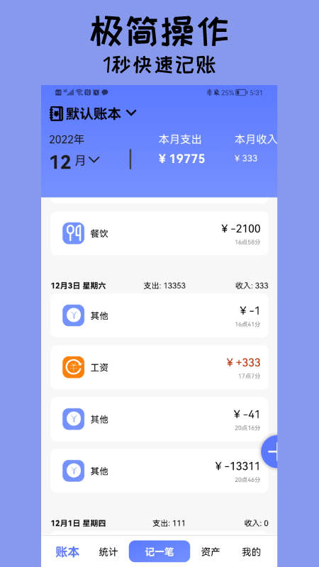 快記賬本APP Android版