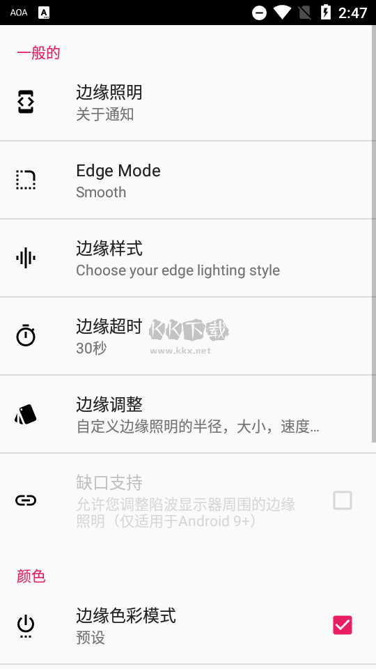 AOA息屏軟件 5.8.3 版