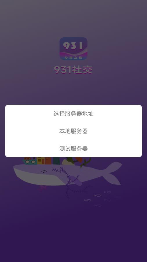 931社交APP Android版