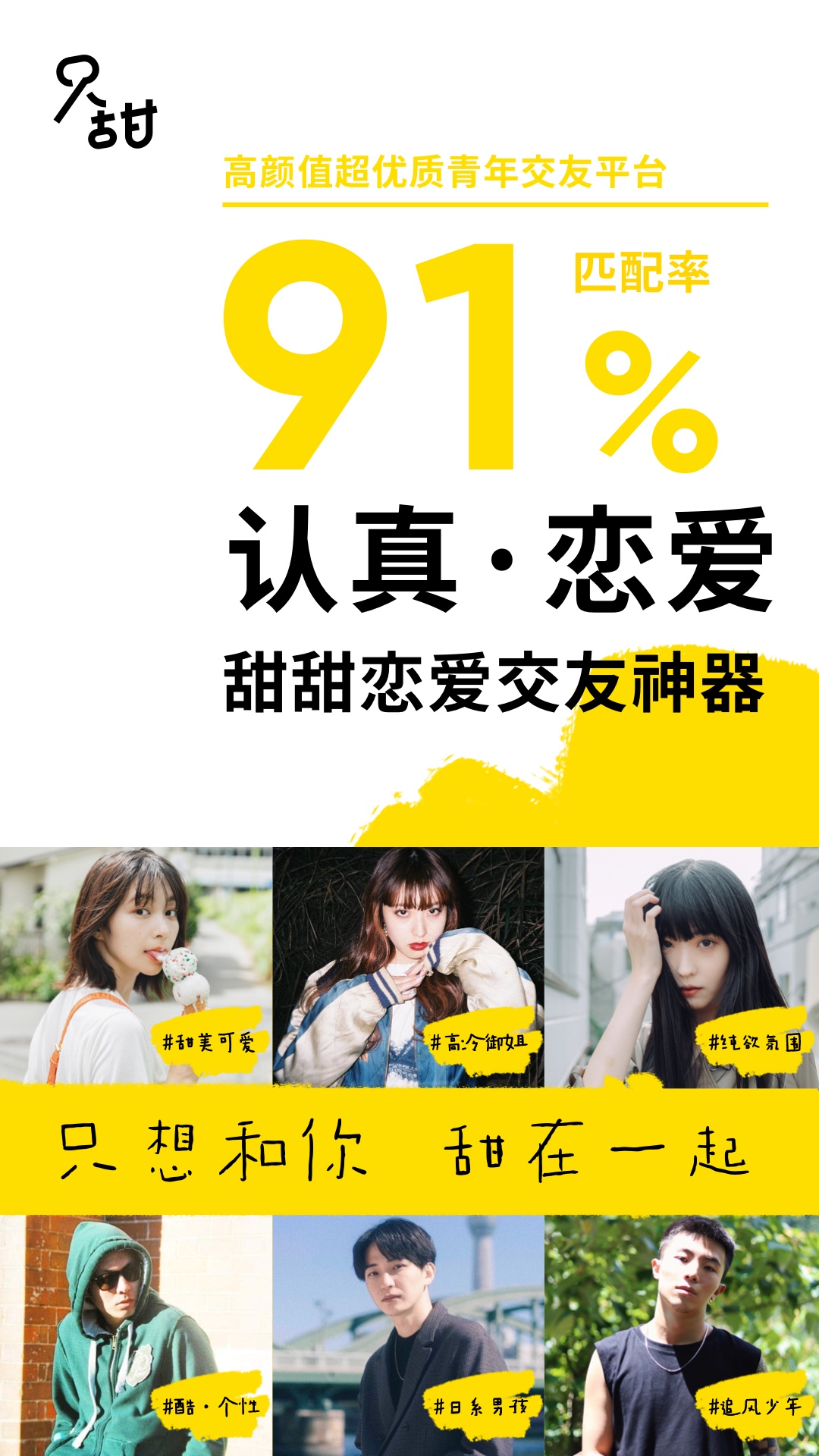 只甜App新版本