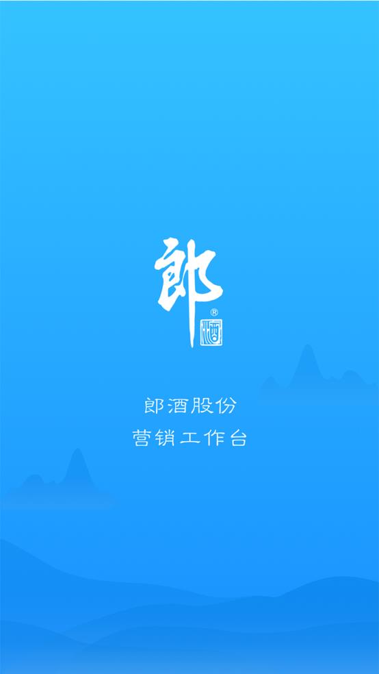 郎酒營(yíng)銷工作臺(tái)新版更新