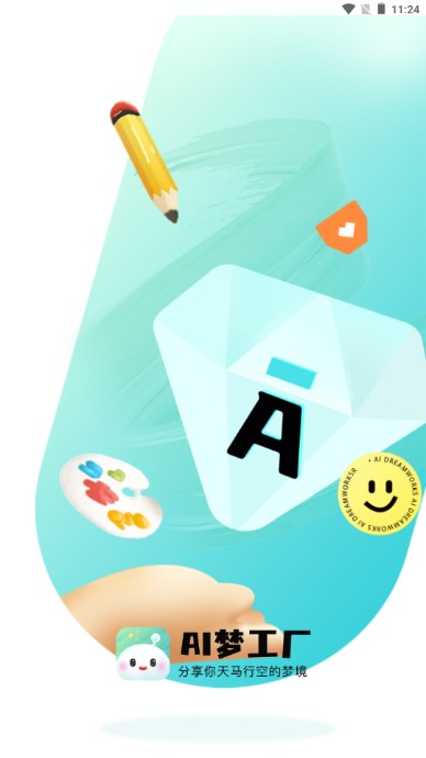 AI夢(mèng)工廠官方版應(yīng)用程序