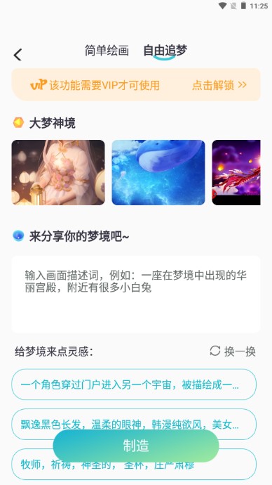 AI夢(mèng)工廠官方版應(yīng)用程序