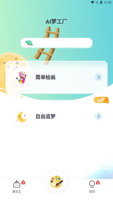 AI夢(mèng)工廠官方版應(yīng)用程序