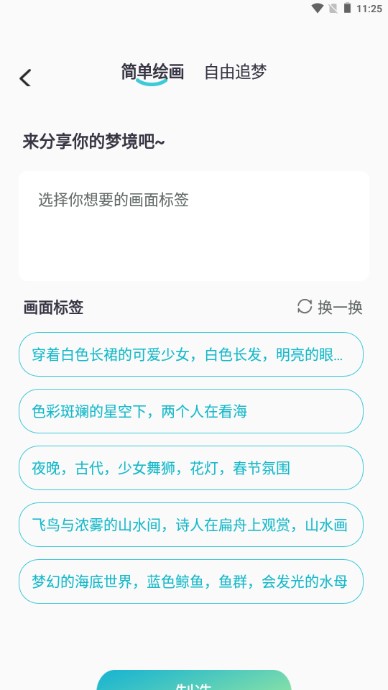 AI夢(mèng)工廠官方版應(yīng)用程序