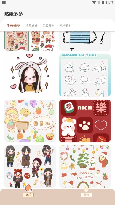 多款貼紙的官方版應(yīng)用程序