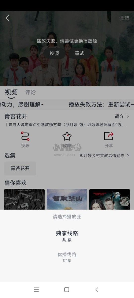 若惜追劇app 1.0.9 最新版