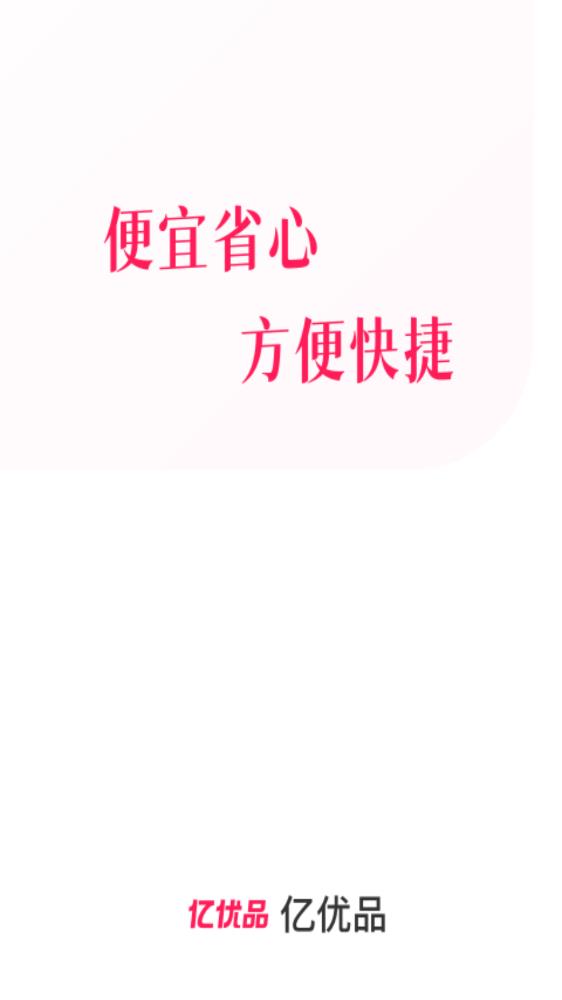億優(yōu)品應用最新版本