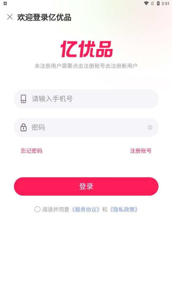 億優(yōu)品應用最新版本