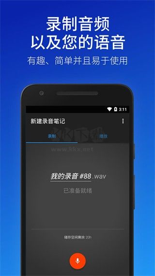 語(yǔ)音錄音應(yīng)用 v2.8.6