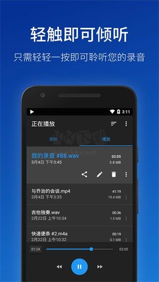 語(yǔ)音錄音應(yīng)用 v2.8.6