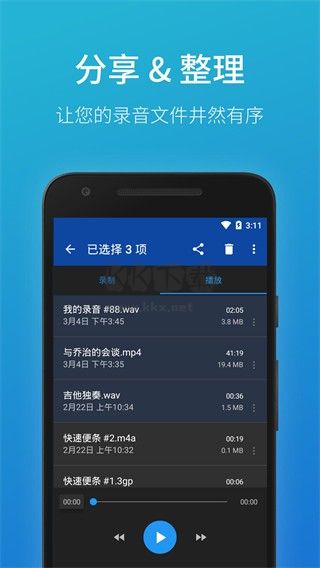 語(yǔ)音錄音應(yīng)用 v2.8.6