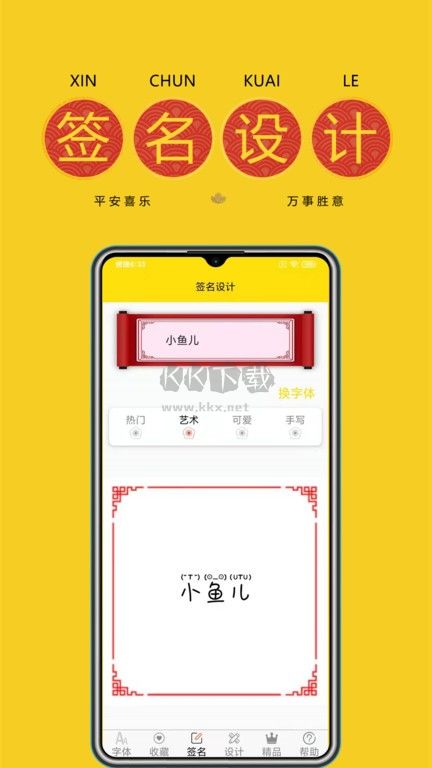 免費(fèi)字體應(yīng)用程序 v8.2.0