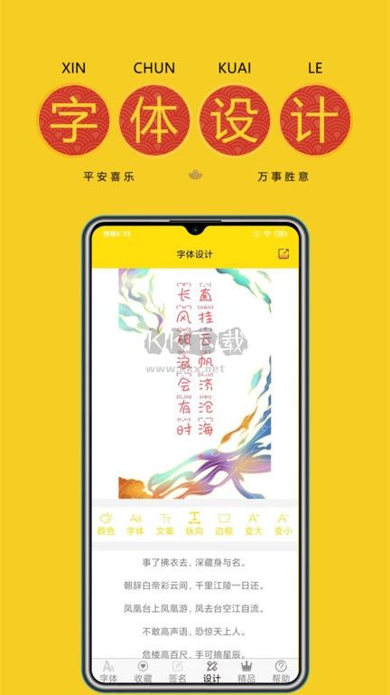 免費(fèi)字體應(yīng)用程序 v8.2.0