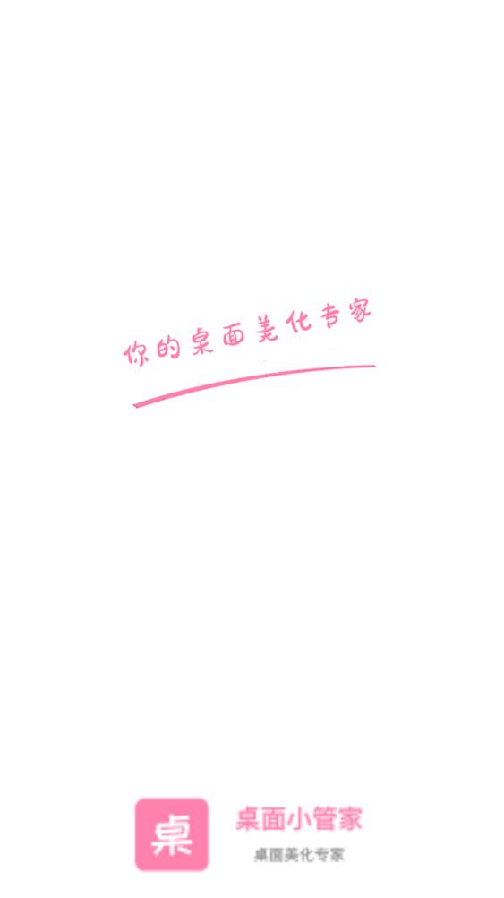 《元境桌面小管家APP最新版本》