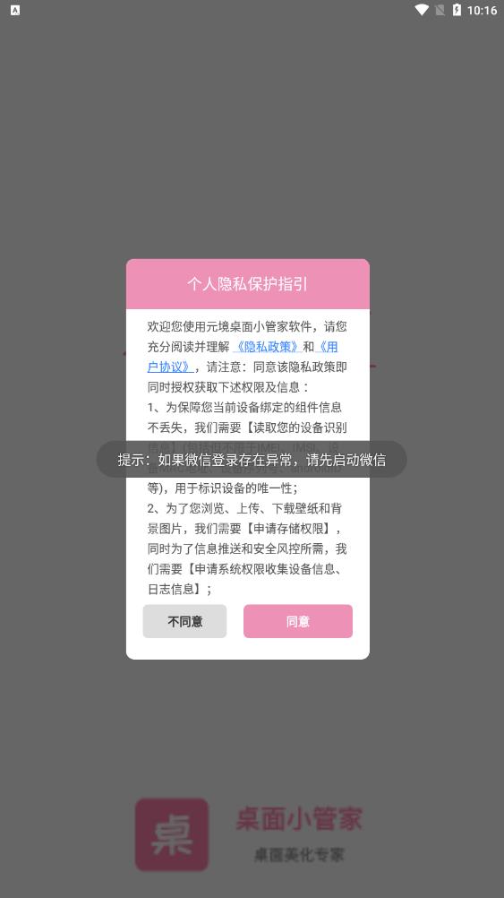 《元境桌面小管家APP最新版本》