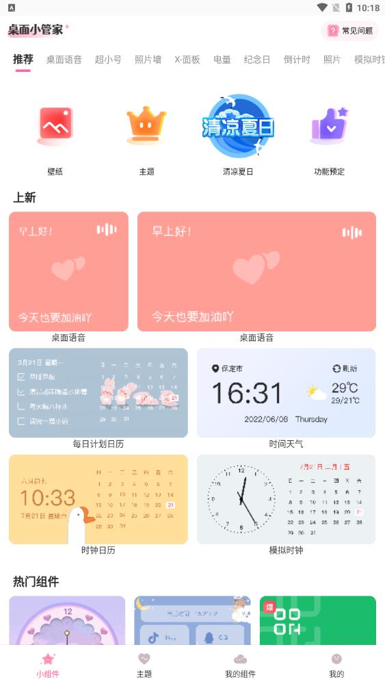 《元境桌面小管家APP最新版本》