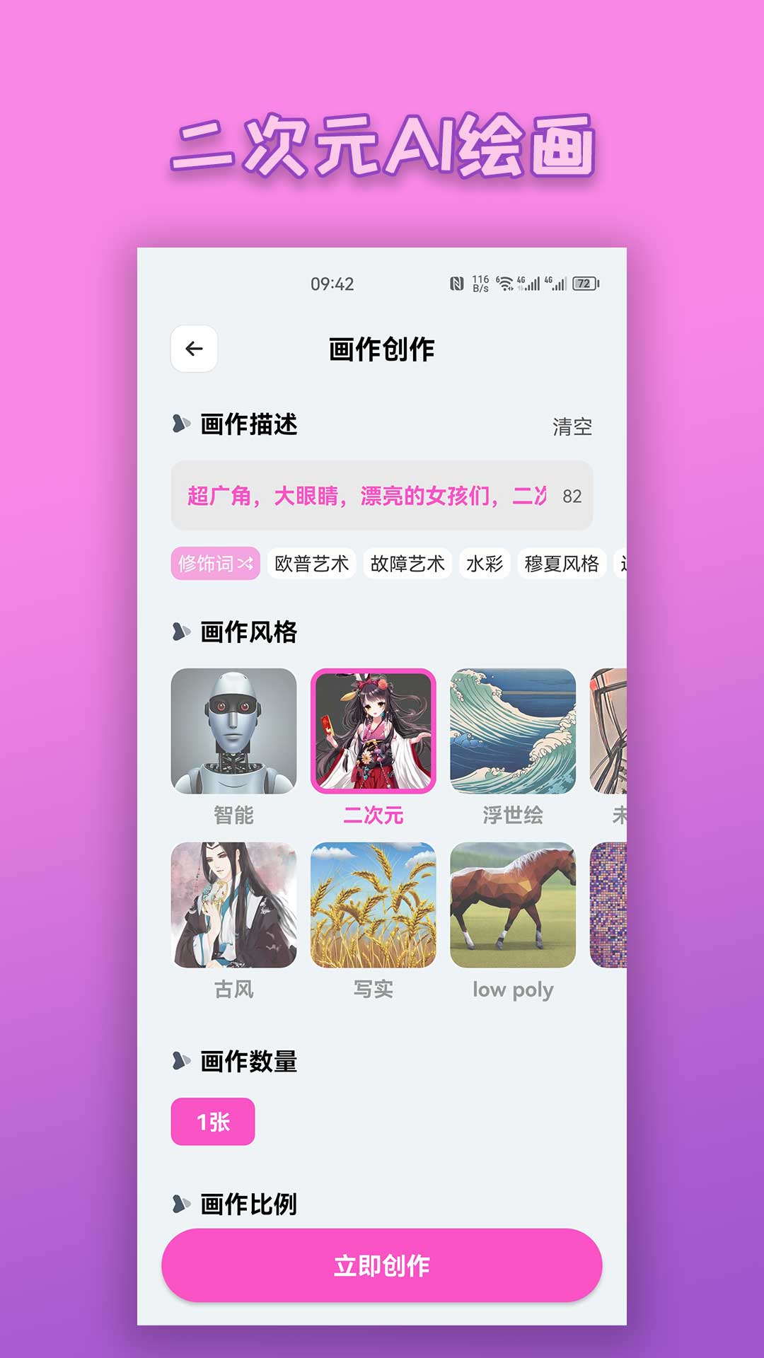 最新二次元AI繪畫生成器應(yīng)用程序