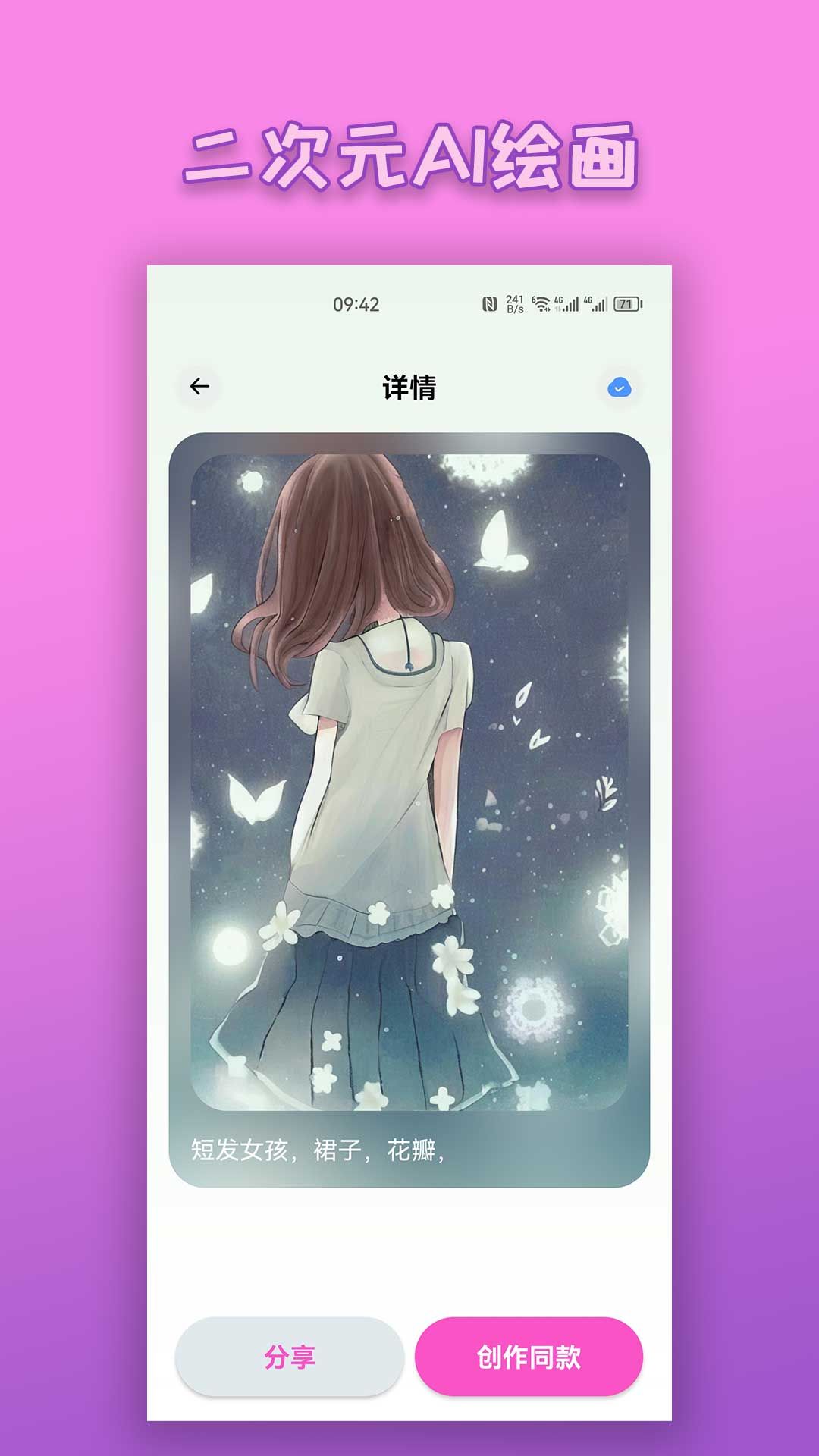 最新二次元AI繪畫生成器應(yīng)用程序