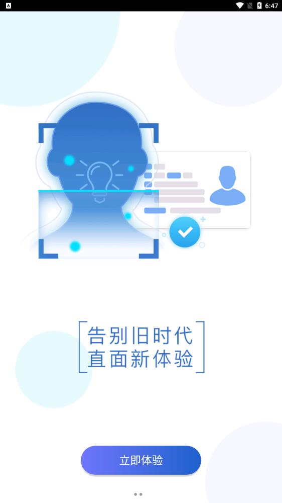 智能身份驗(yàn)證應(yīng)用程序最新版本