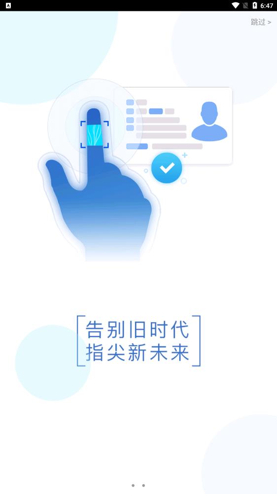 智能身份驗(yàn)證應(yīng)用程序最新版本