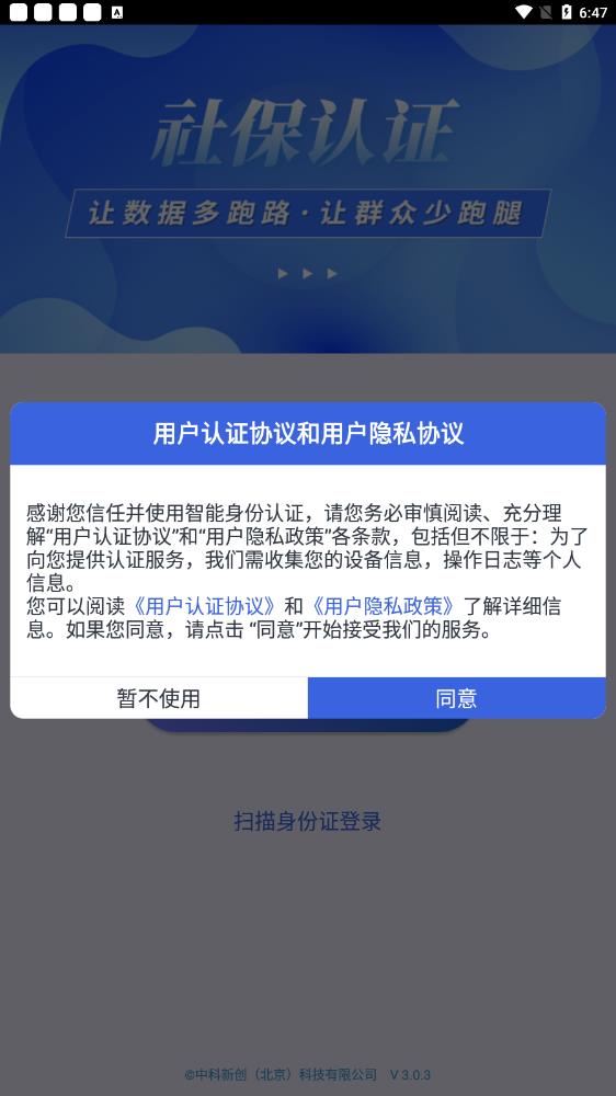 智能身份驗(yàn)證應(yīng)用程序最新版本
