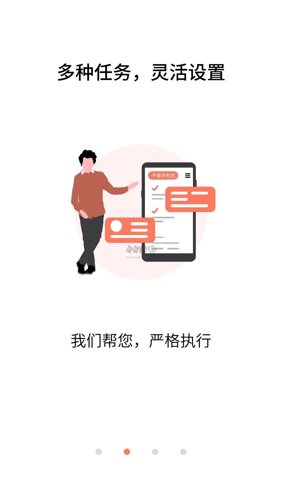不再沉迷手機應(yīng)用 v5.9.20.3