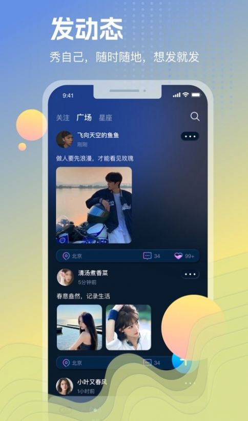 WP星球社交應用