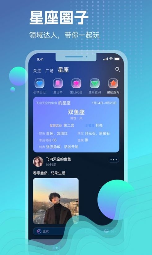 WP星球社交應用