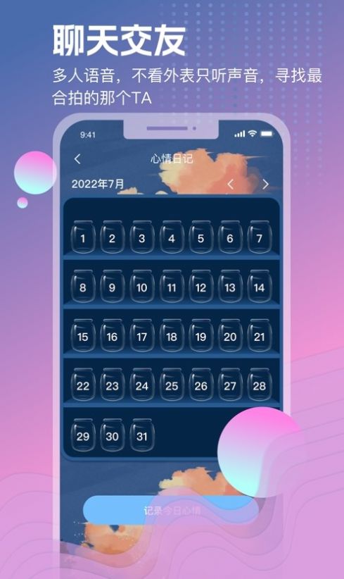 WP星球社交應用