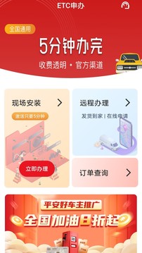 ETC辦理快通助手應(yīng)用