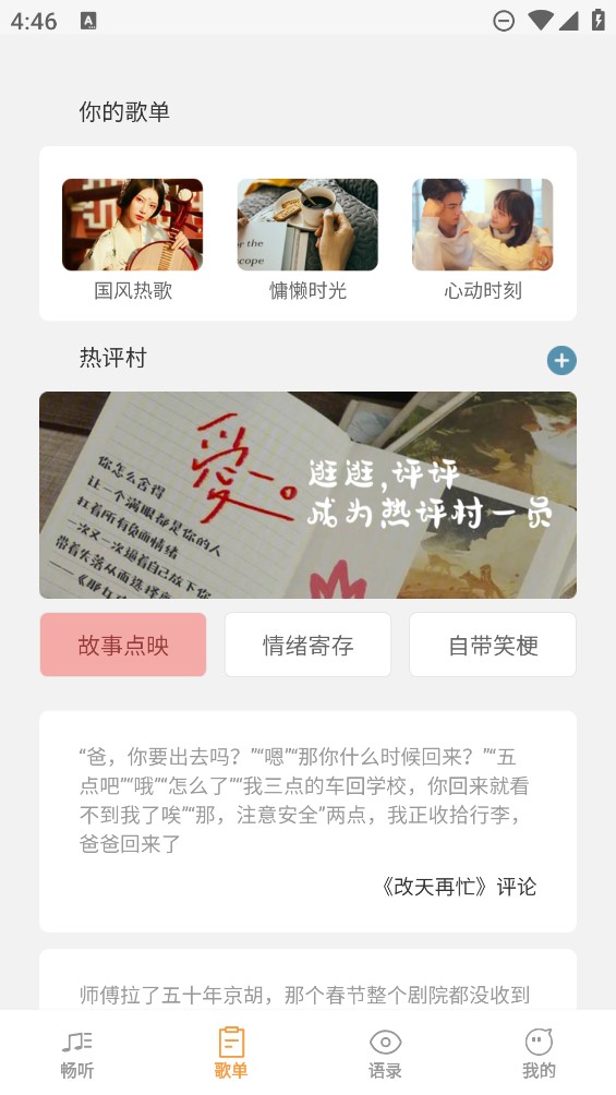 豚音暢聽正式版
