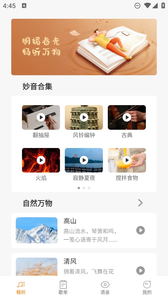 豚音暢聽正式版