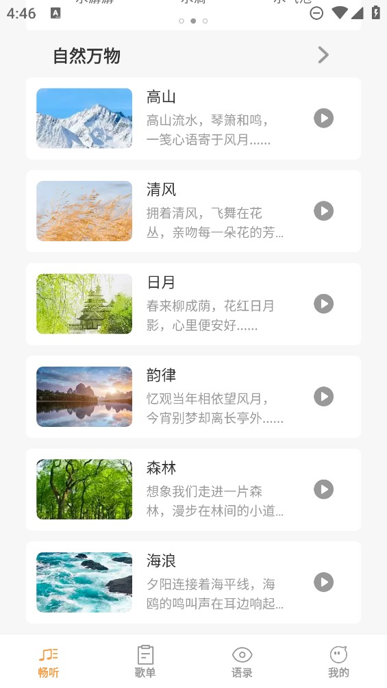 豚音暢聽正式版