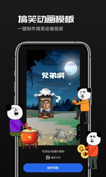 趣映動(dòng)畫(huà)制作免費(fèi)版 2.0.0