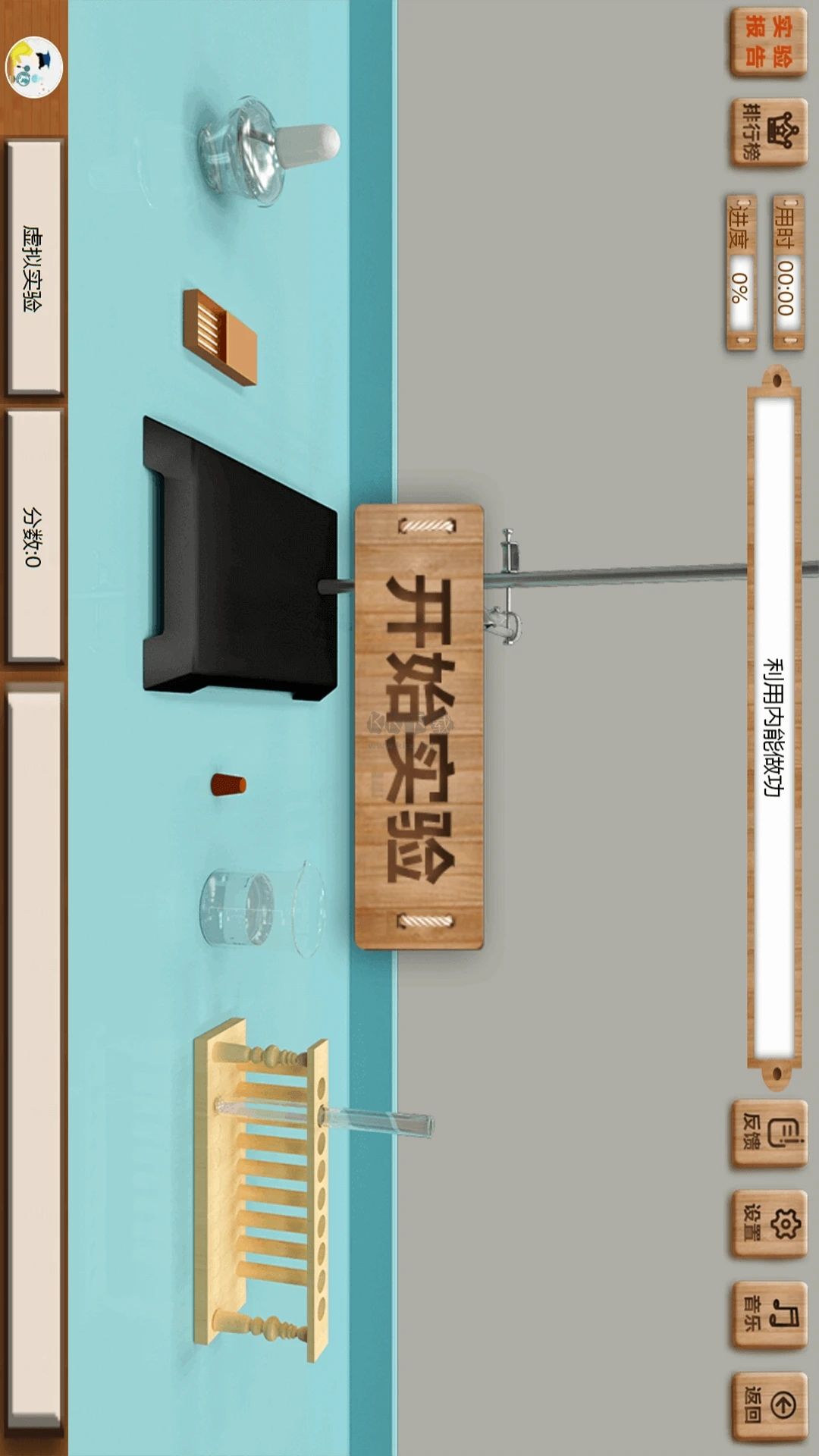 虛擬實(shí)驗(yàn) v1.51 破解版本