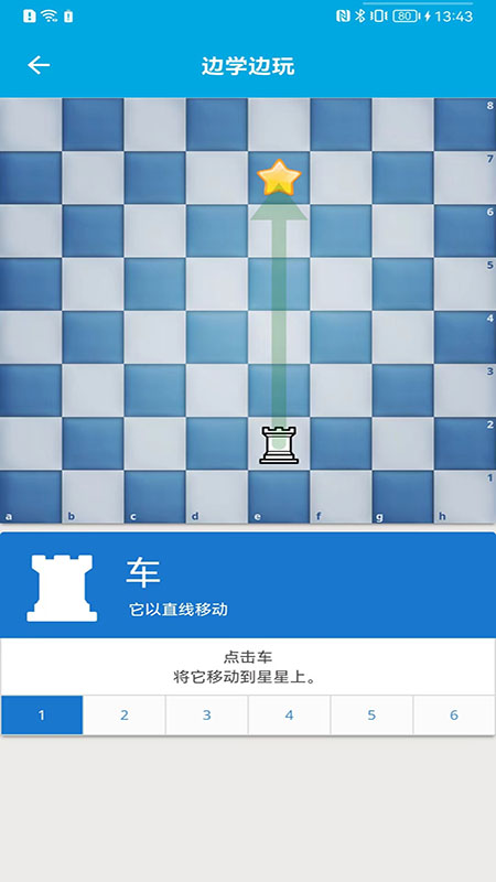 國際象棋教學(xué)應(yīng)用官方版