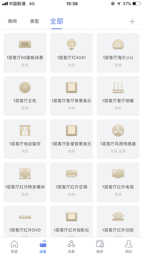 安住家庭 Android 最新版
