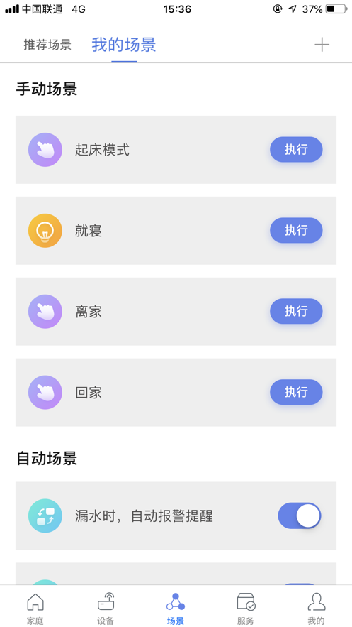 安住家庭 Android 最新版