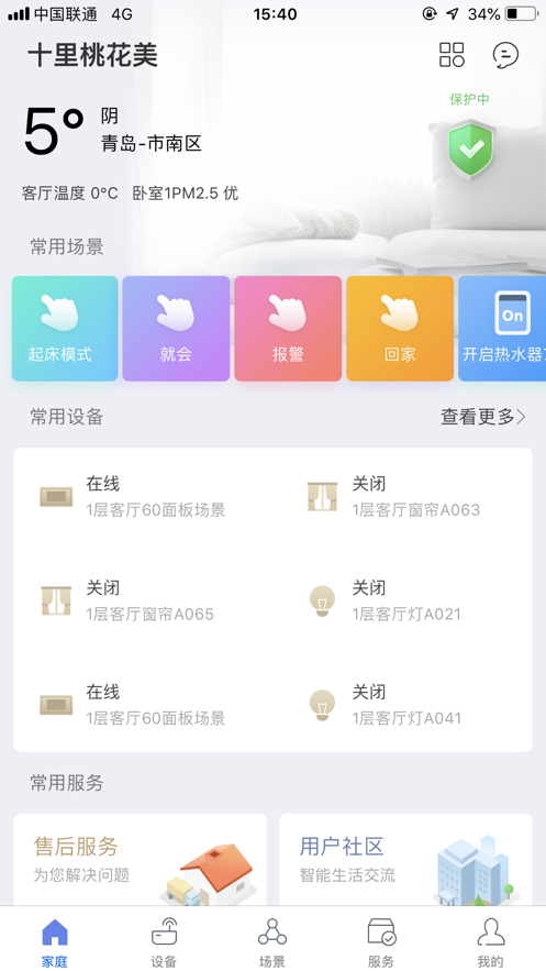 安住家庭 Android 最新版